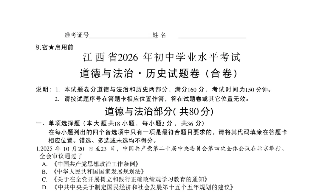 各省中考试卷真题及答案解析完整版,PDF电子版【部分省份更新完毕】-第3张图片-四季读书网