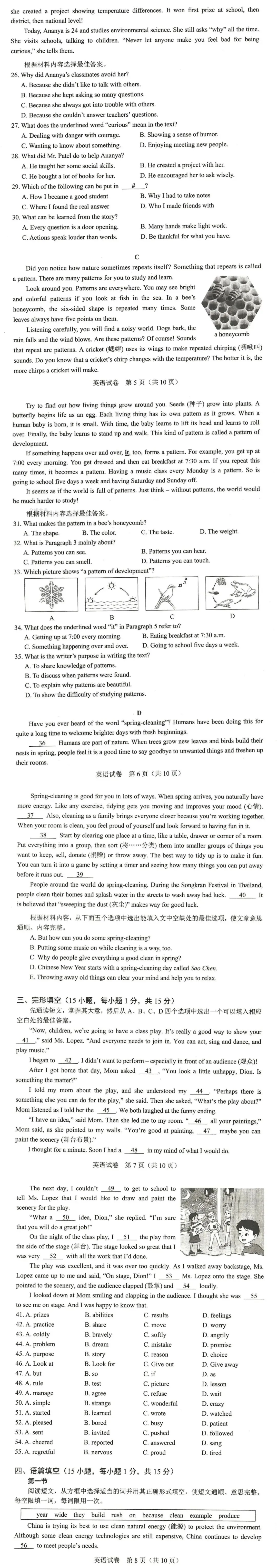 2026中招考试真题试卷及答案-第19张图片-四季读书网