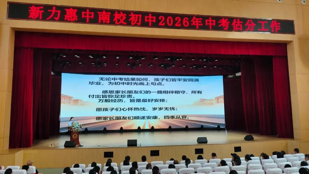 中考估分精准规划,从容填报中考志愿|南校初中2026年中考估分工作结束-第3张图片-四季读书网