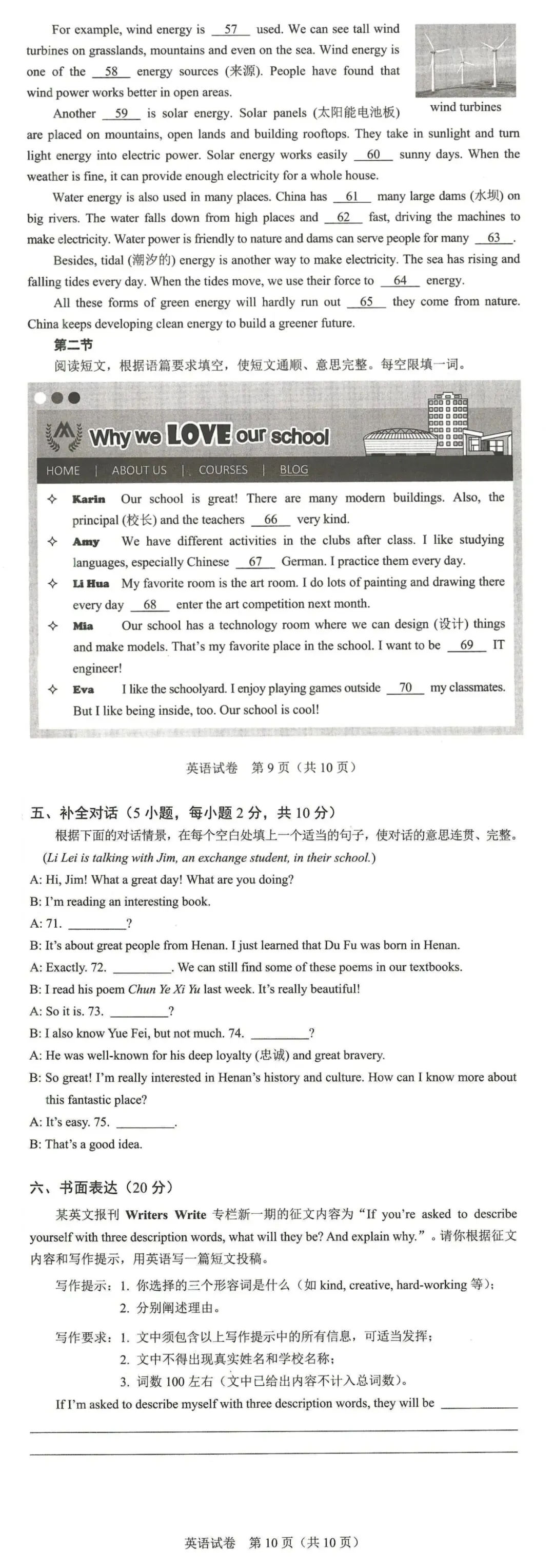 2026中招考试真题试卷及答案-第20张图片-四季读书网