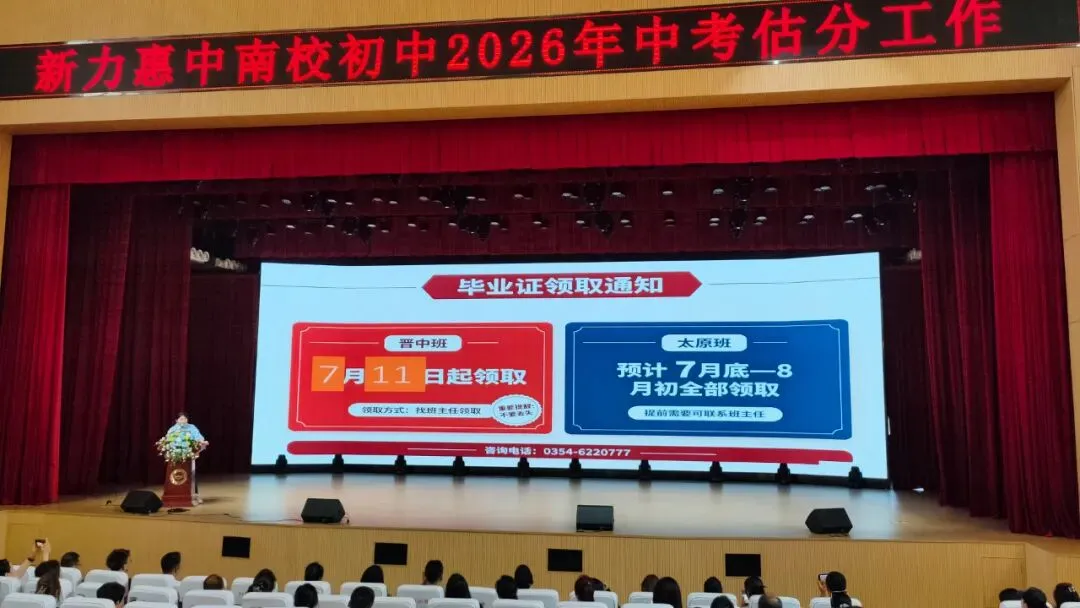中考估分精准规划,从容填报中考志愿|南校初中2026年中考估分工作结束-第9张图片-四季读书网