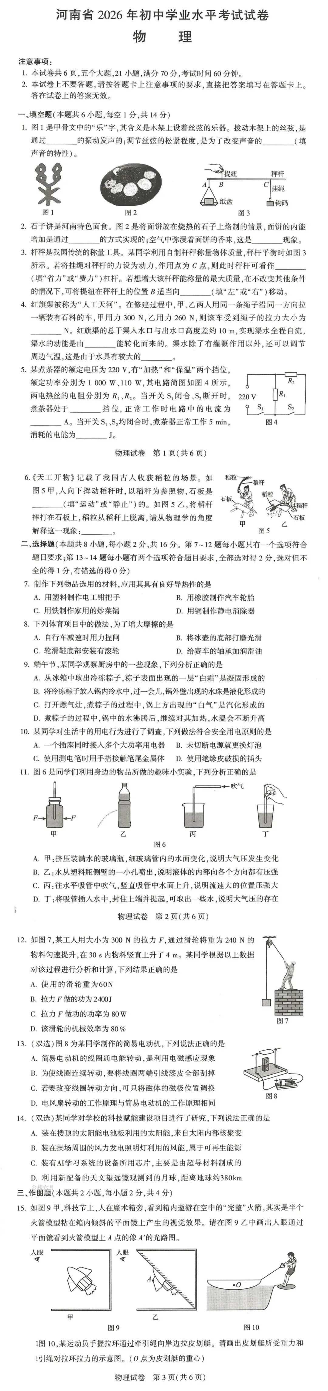 2026中招考试真题试卷及答案-第23张图片-四季读书网