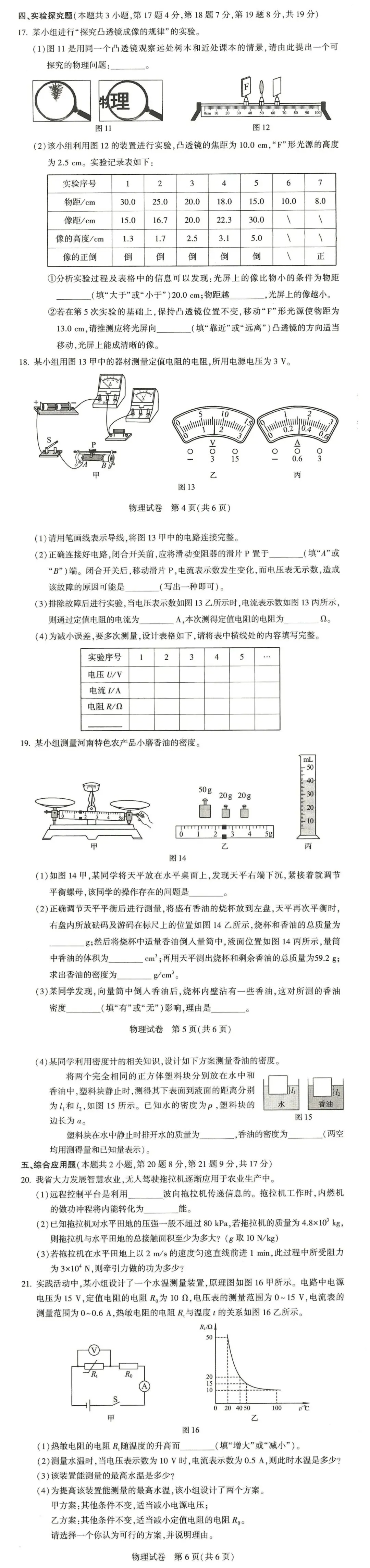 2026中招考试真题试卷及答案-第24张图片-四季读书网