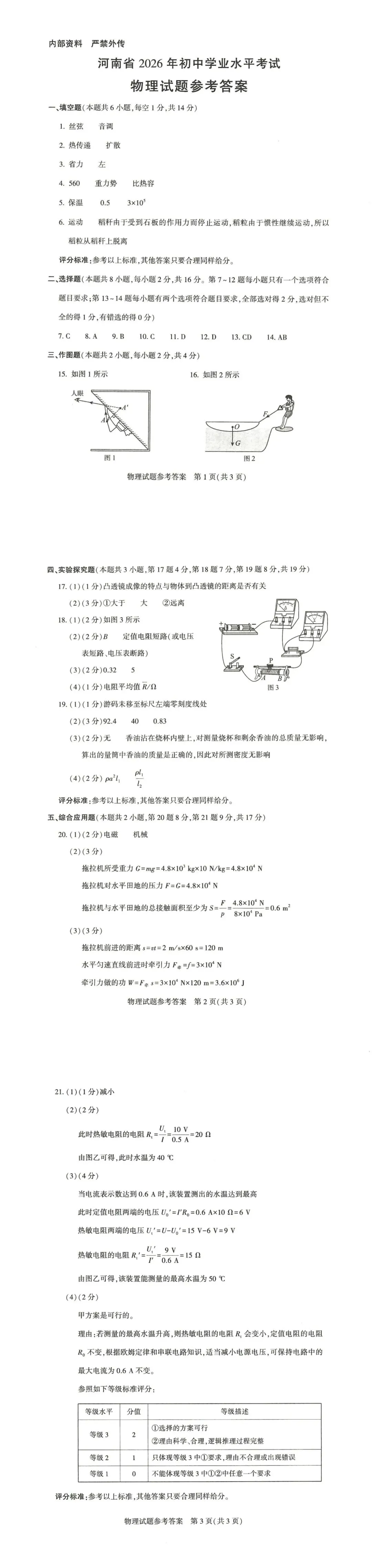 2026中招考试真题试卷及答案-第25张图片-四季读书网