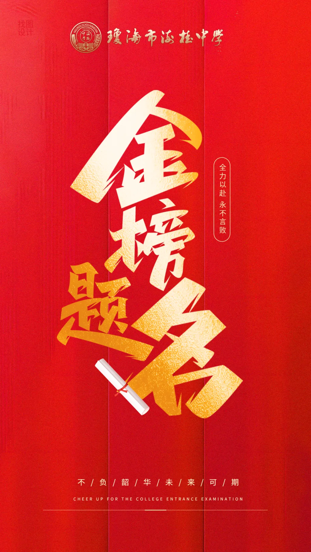中考暖心送考 || 为每一位全力以赴的初三学子喝彩!-第60张图片-四季读书网