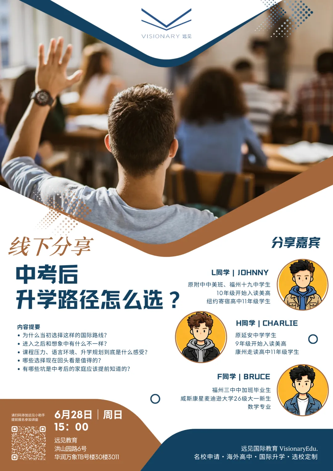 经验分享:福州中考后转轨国际该如何抉择?-第1张图片-四季读书网