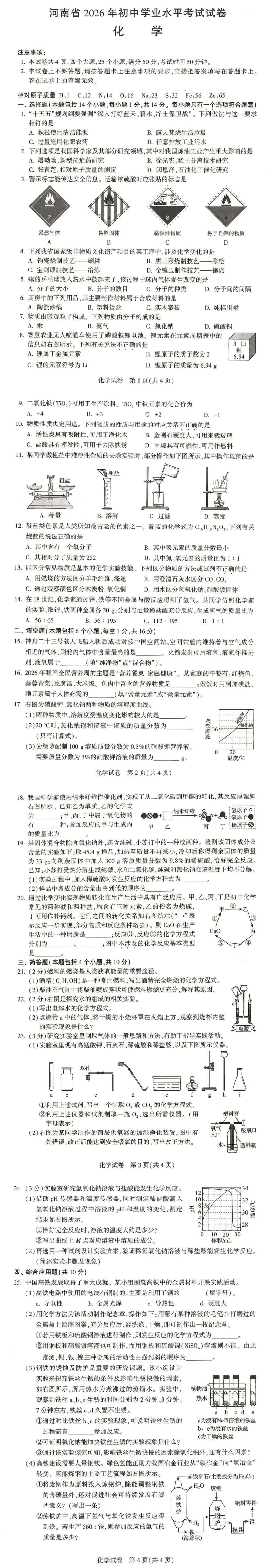 2026中招考试真题试卷及答案-第27张图片-四季读书网
