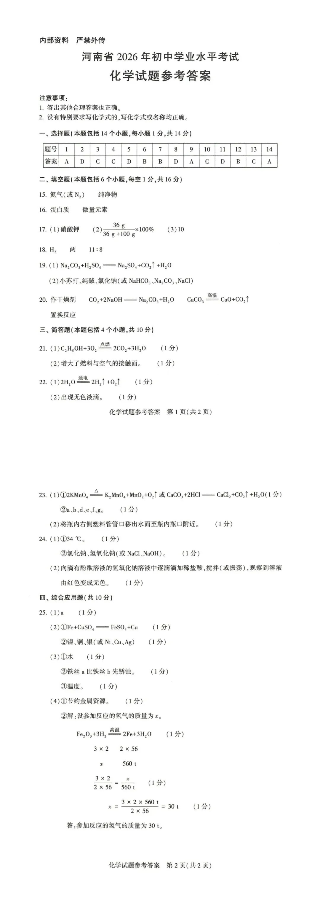 2026中招考试真题试卷及答案-第28张图片-四季读书网