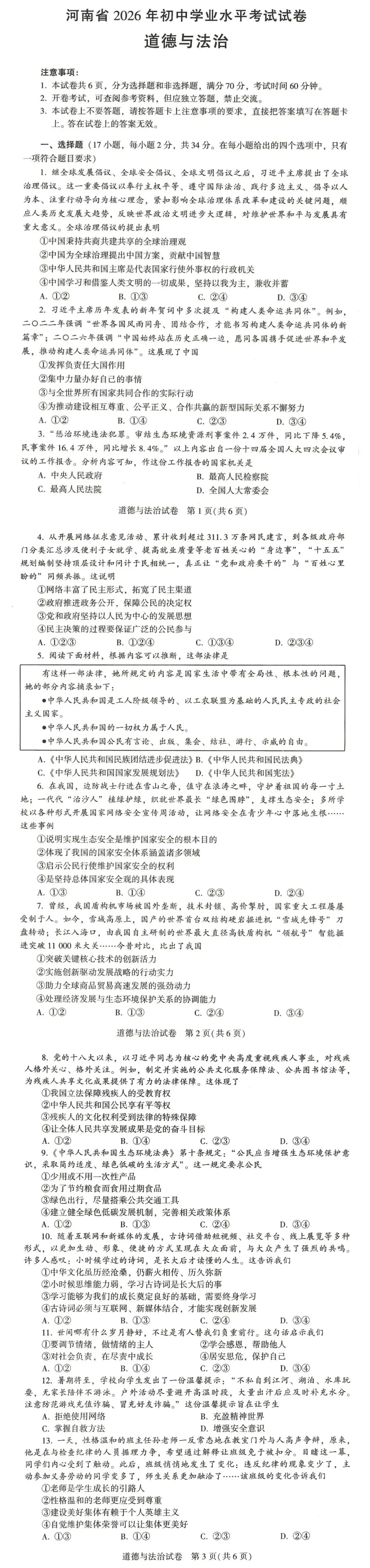 2026中招考试真题试卷及答案-第30张图片-四季读书网