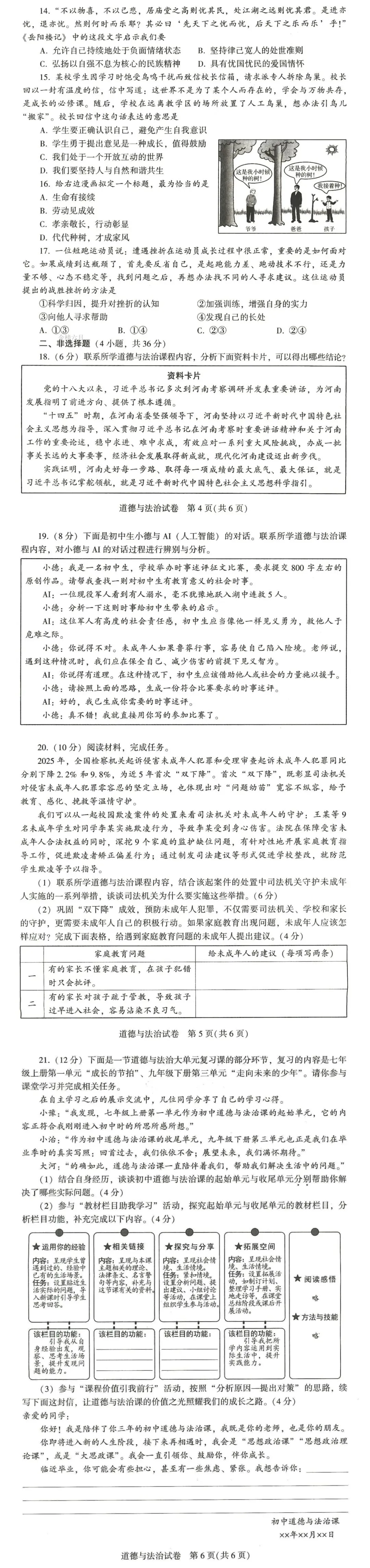 2026中招考试真题试卷及答案-第31张图片-四季读书网