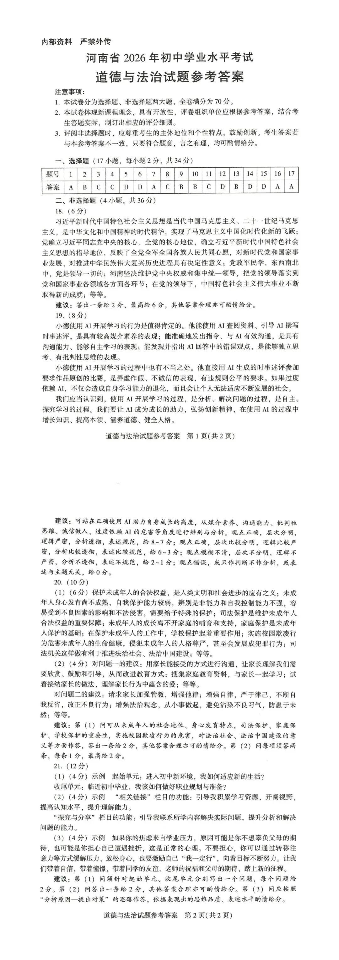 2026中招考试真题试卷及答案-第32张图片-四季读书网