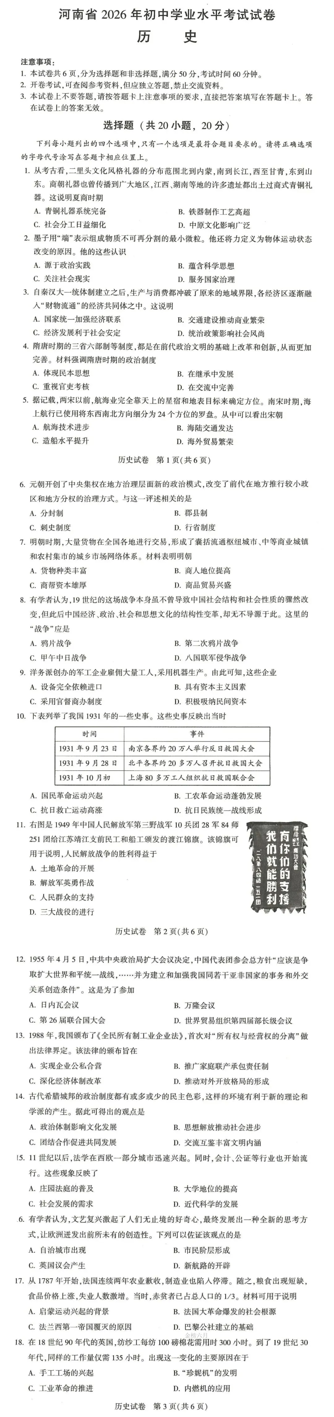 2026中招考试真题试卷及答案-第34张图片-四季读书网