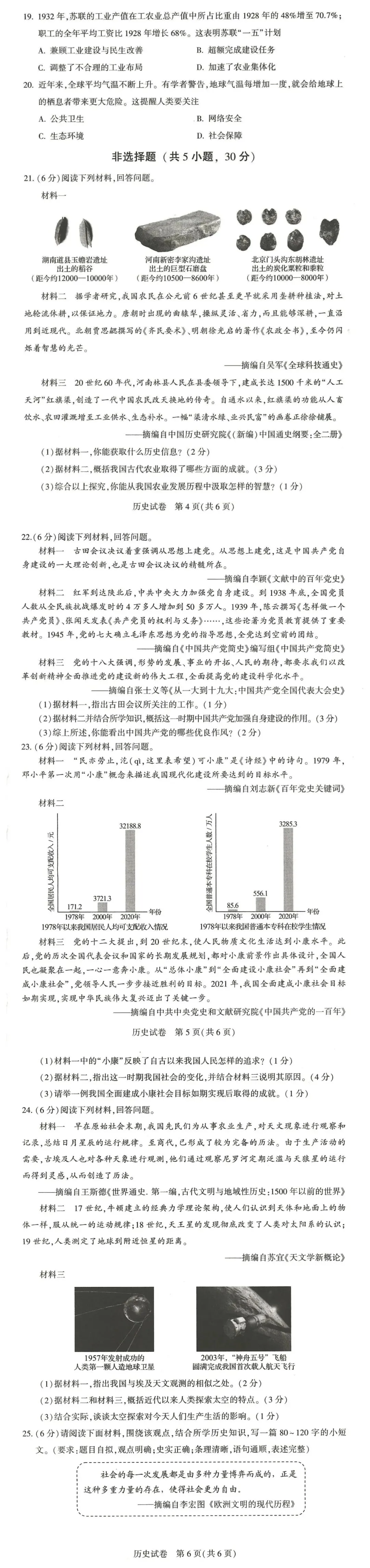 2026中招考试真题试卷及答案-第35张图片-四季读书网