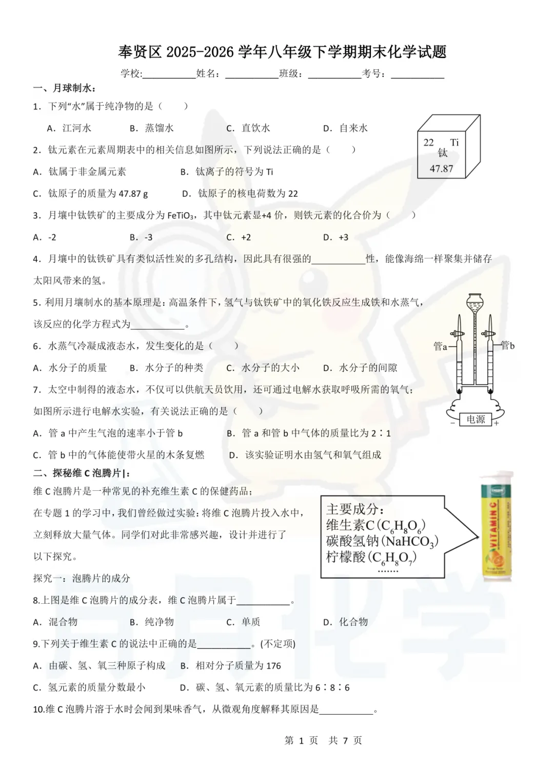 2026 上海各区八下化学期末试卷3-5-第4张图片-四季读书网