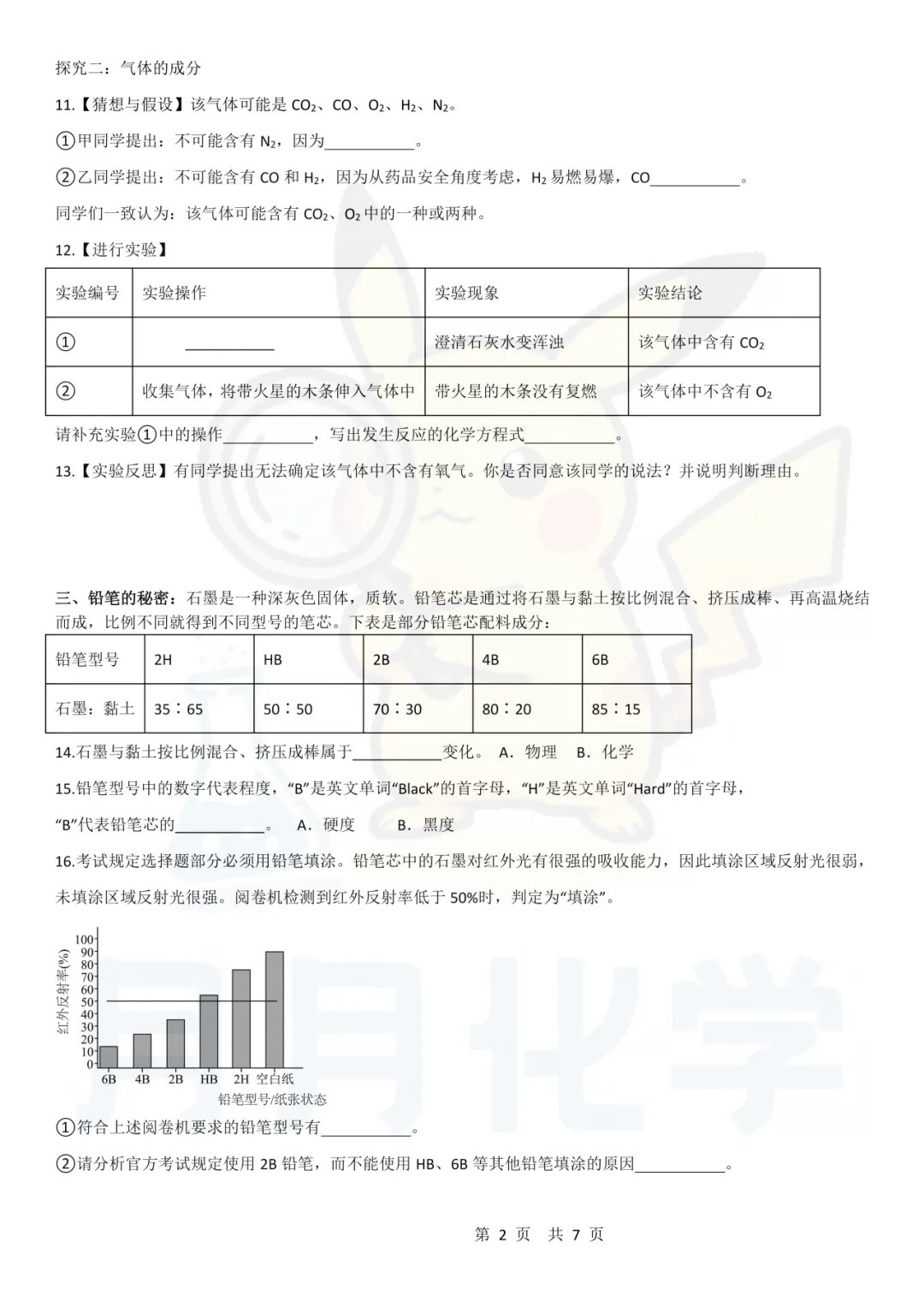 2026 上海各区八下化学期末试卷3-5-第5张图片-四季读书网