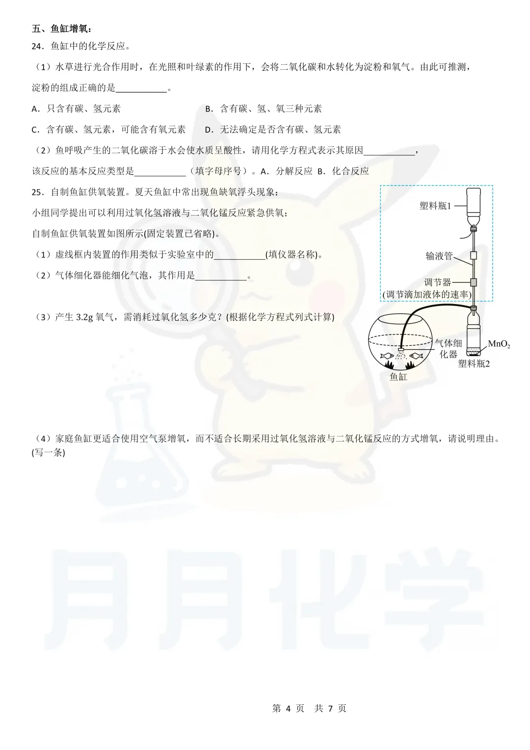 2026 上海各区八下化学期末试卷3-5-第7张图片-四季读书网
