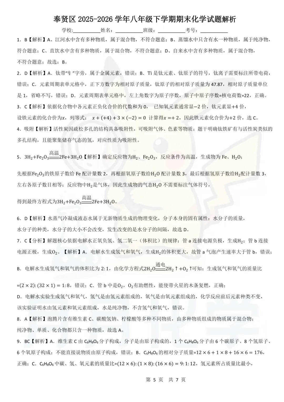 2026 上海各区八下化学期末试卷3-5-第8张图片-四季读书网