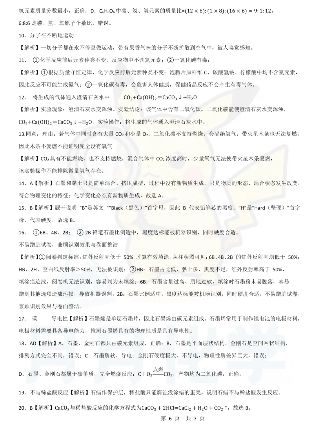 2026 上海各区八下化学期末试卷3-5-第9张图片-四季读书网