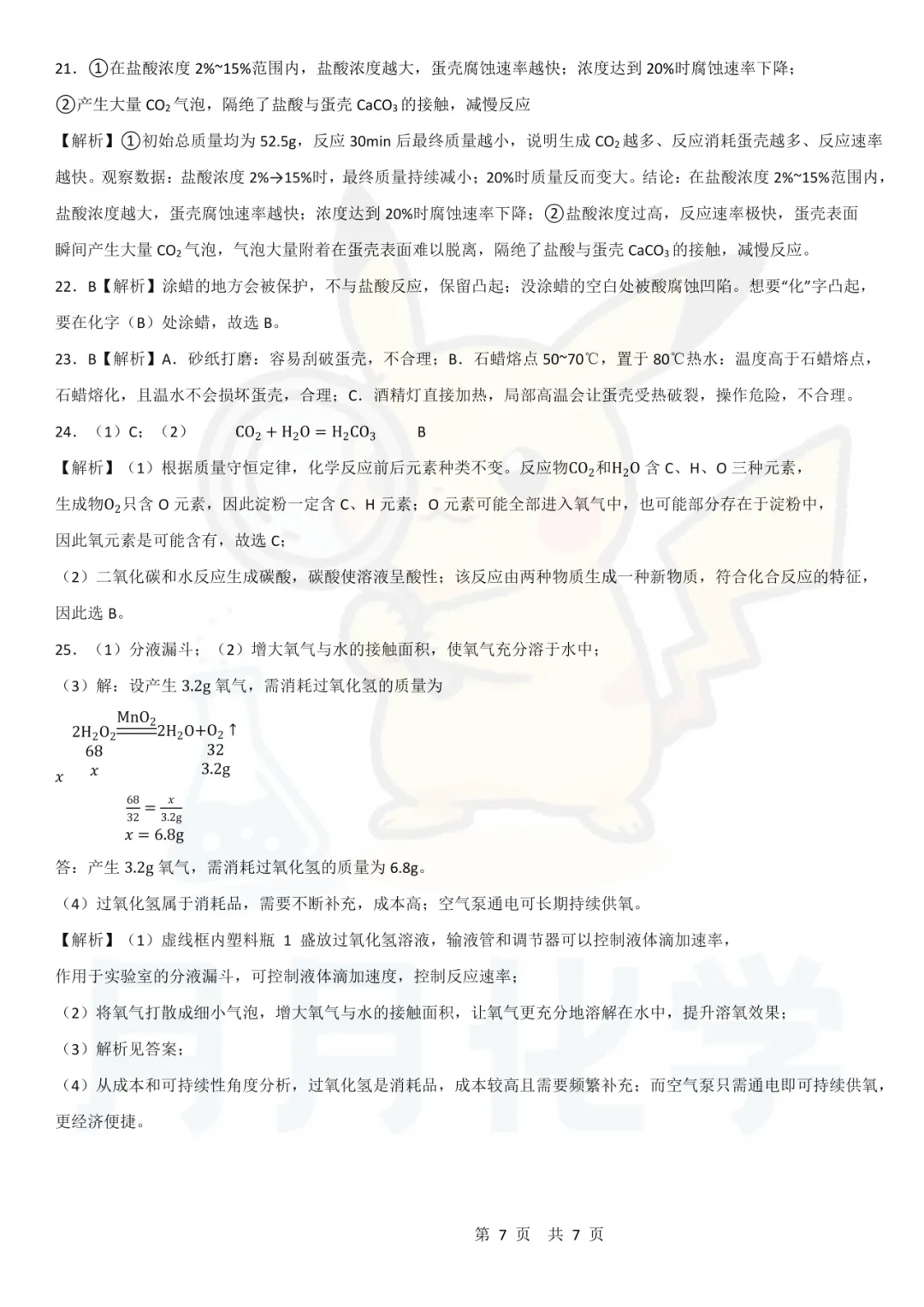 2026 上海各区八下化学期末试卷3-5-第10张图片-四季读书网