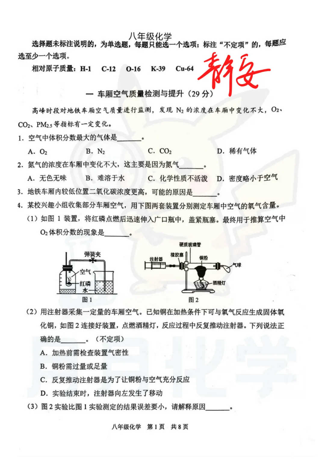 2026 上海各区八下化学期末试卷3-5-第13张图片-四季读书网