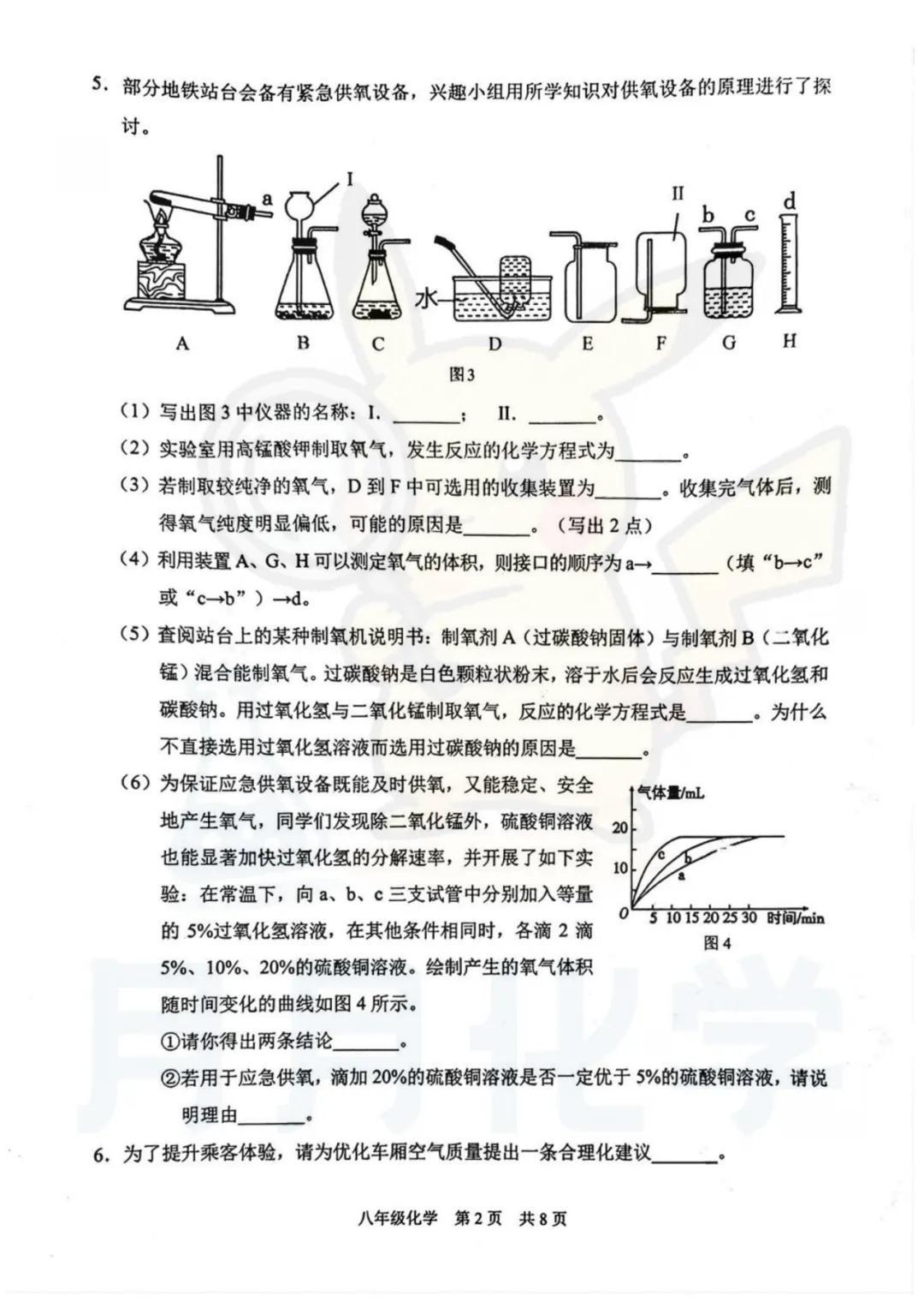2026 上海各区八下化学期末试卷3-5-第14张图片-四季读书网