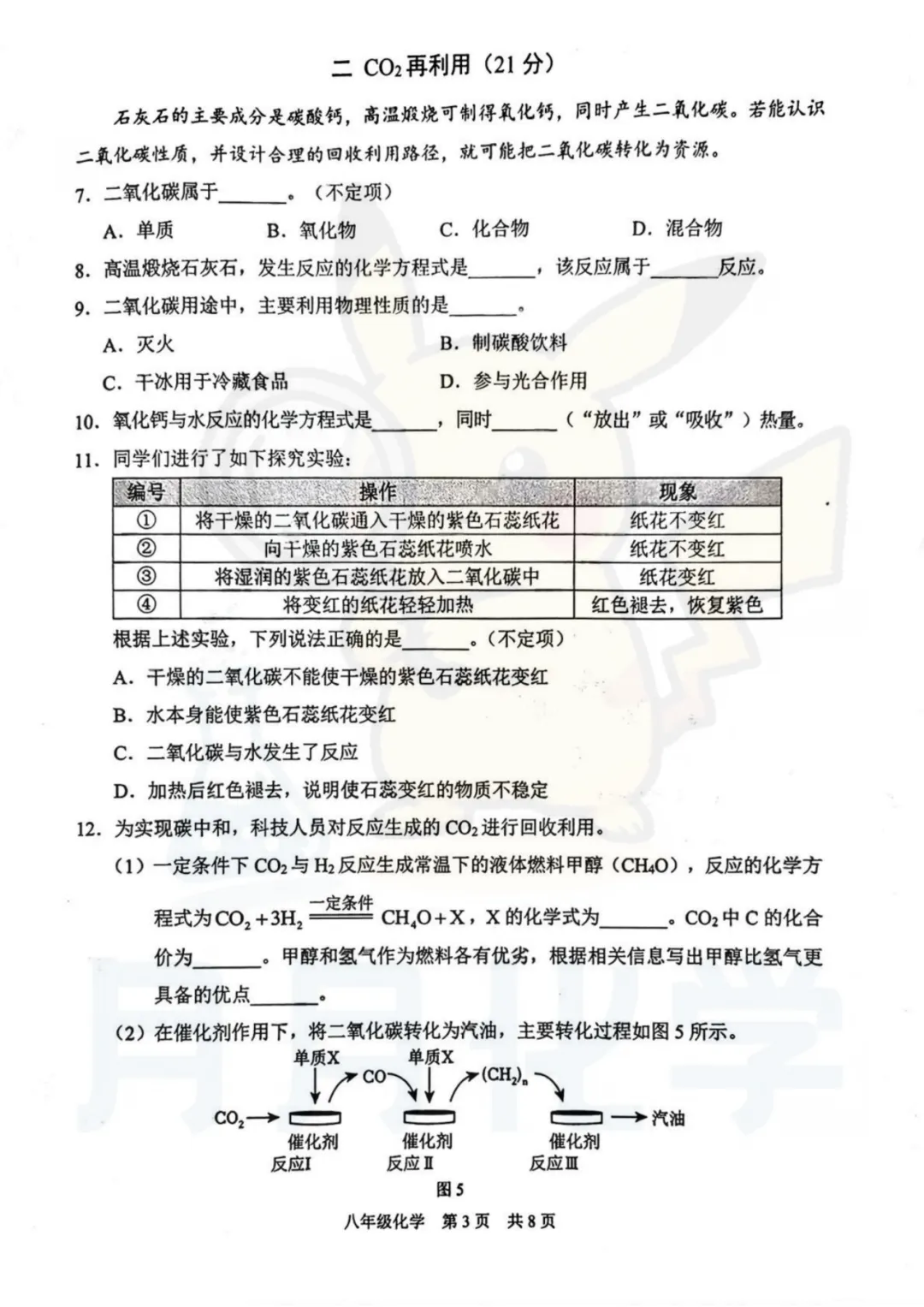 2026 上海各区八下化学期末试卷3-5-第15张图片-四季读书网