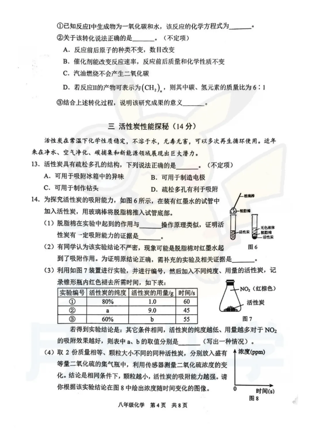 2026 上海各区八下化学期末试卷3-5-第16张图片-四季读书网