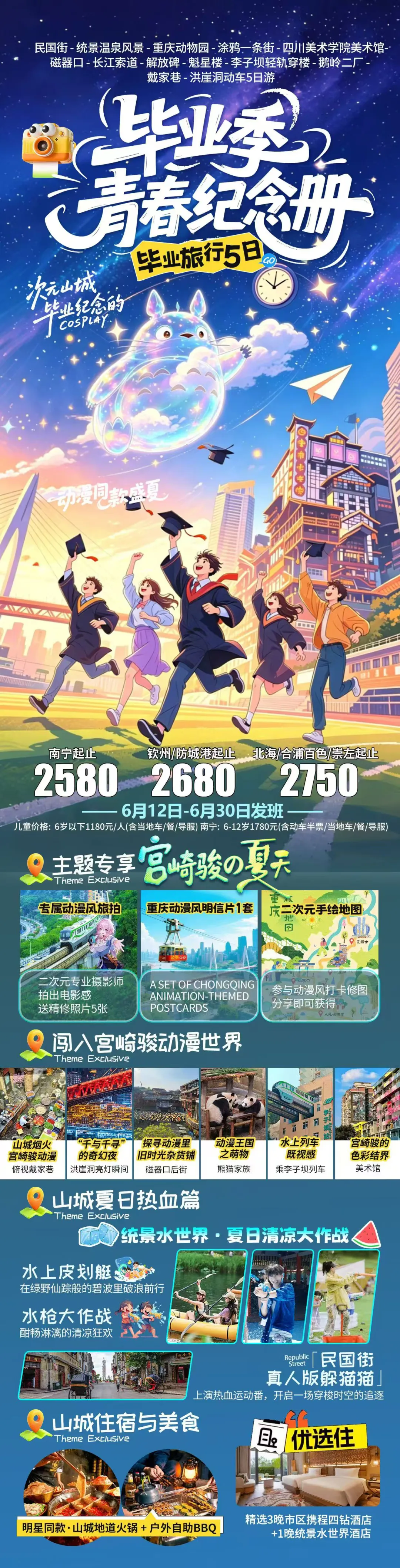 @博白考生:告别试卷,用一场毕业旅行珍藏整个青春盛夏-第6张图片-四季读书网