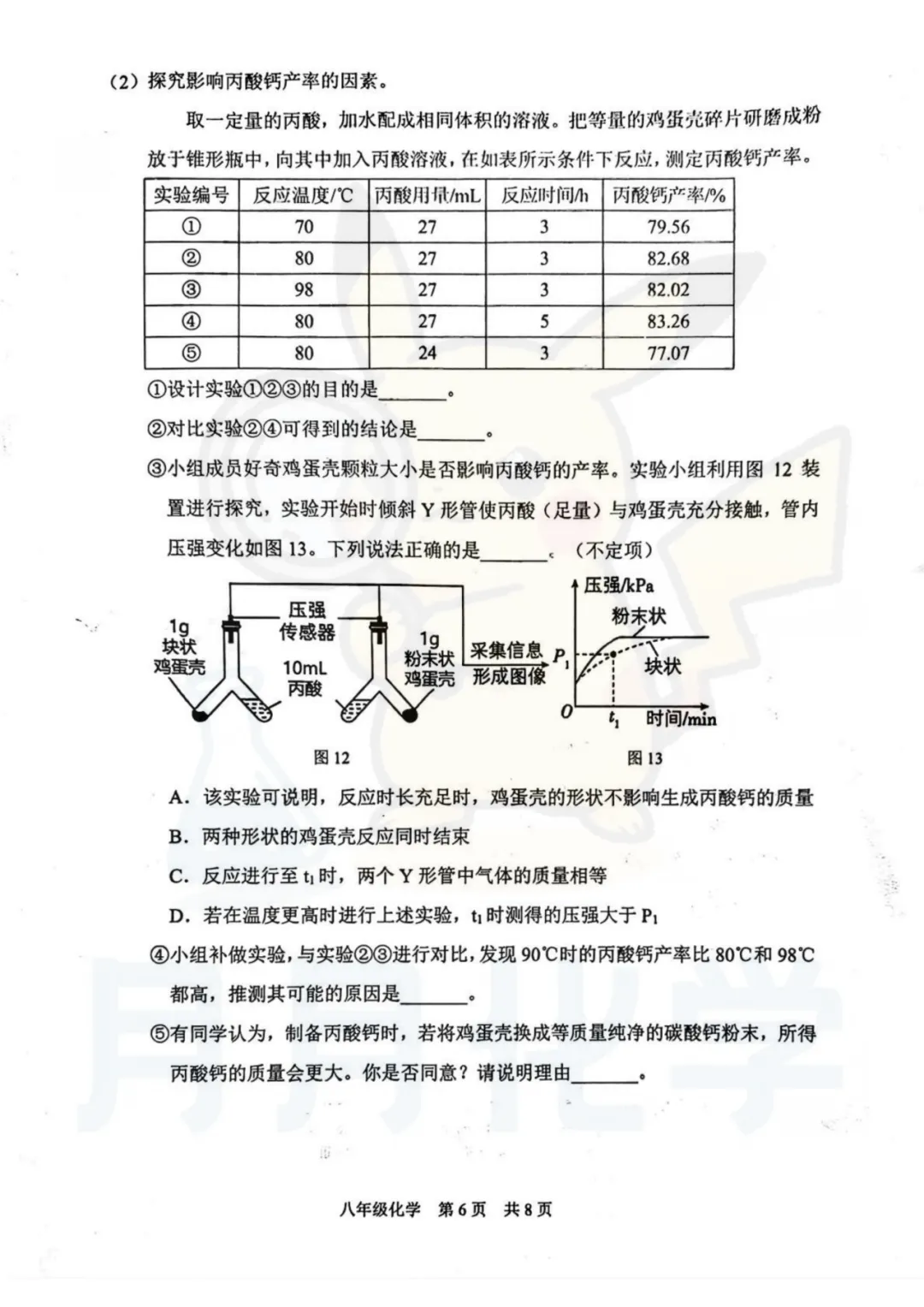 2026 上海各区八下化学期末试卷3-5-第18张图片-四季读书网