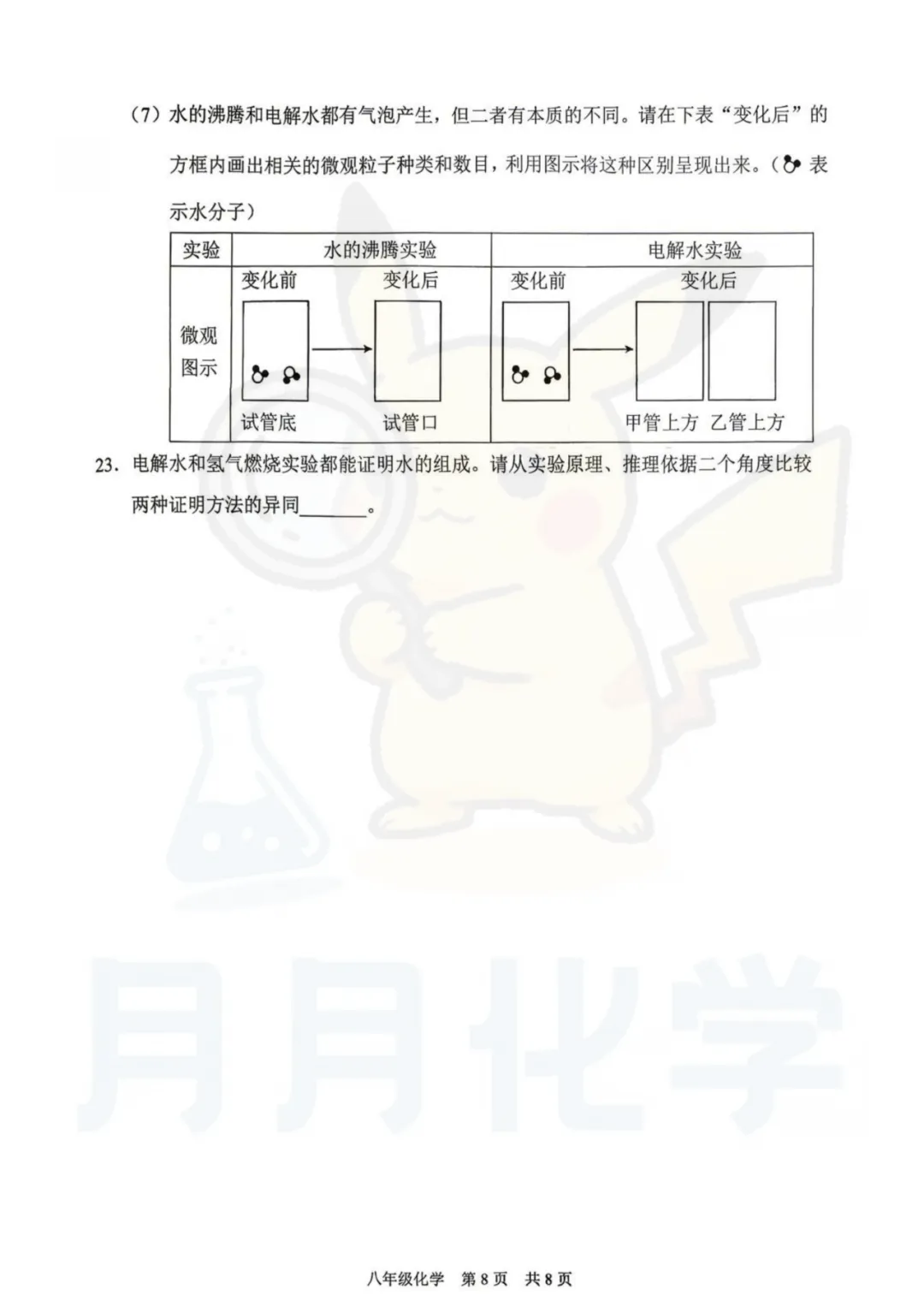 2026 上海各区八下化学期末试卷3-5-第20张图片-四季读书网