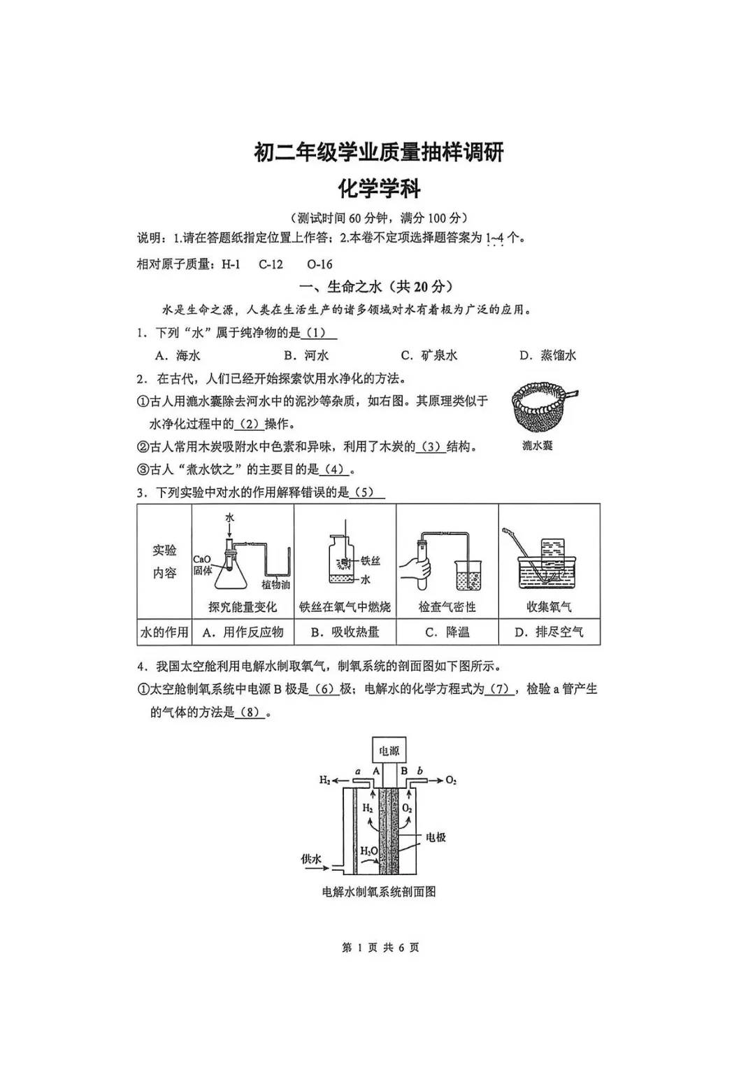 2026 上海各区八下化学期末试卷3-5-第23张图片-四季读书网