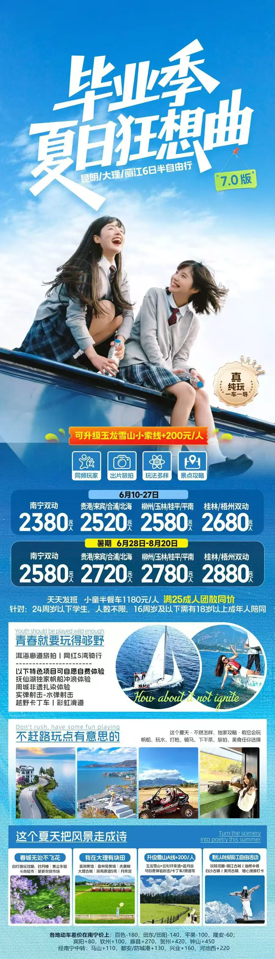 @博白考生:告别试卷,用一场毕业旅行珍藏整个青春盛夏-第9张图片-四季读书网