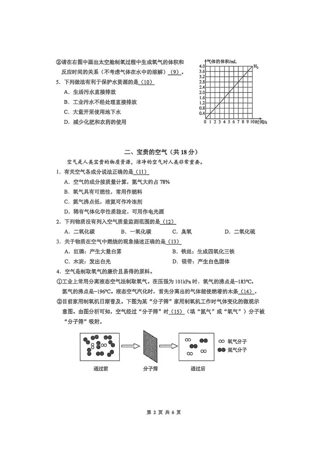 2026 上海各区八下化学期末试卷3-5-第24张图片-四季读书网