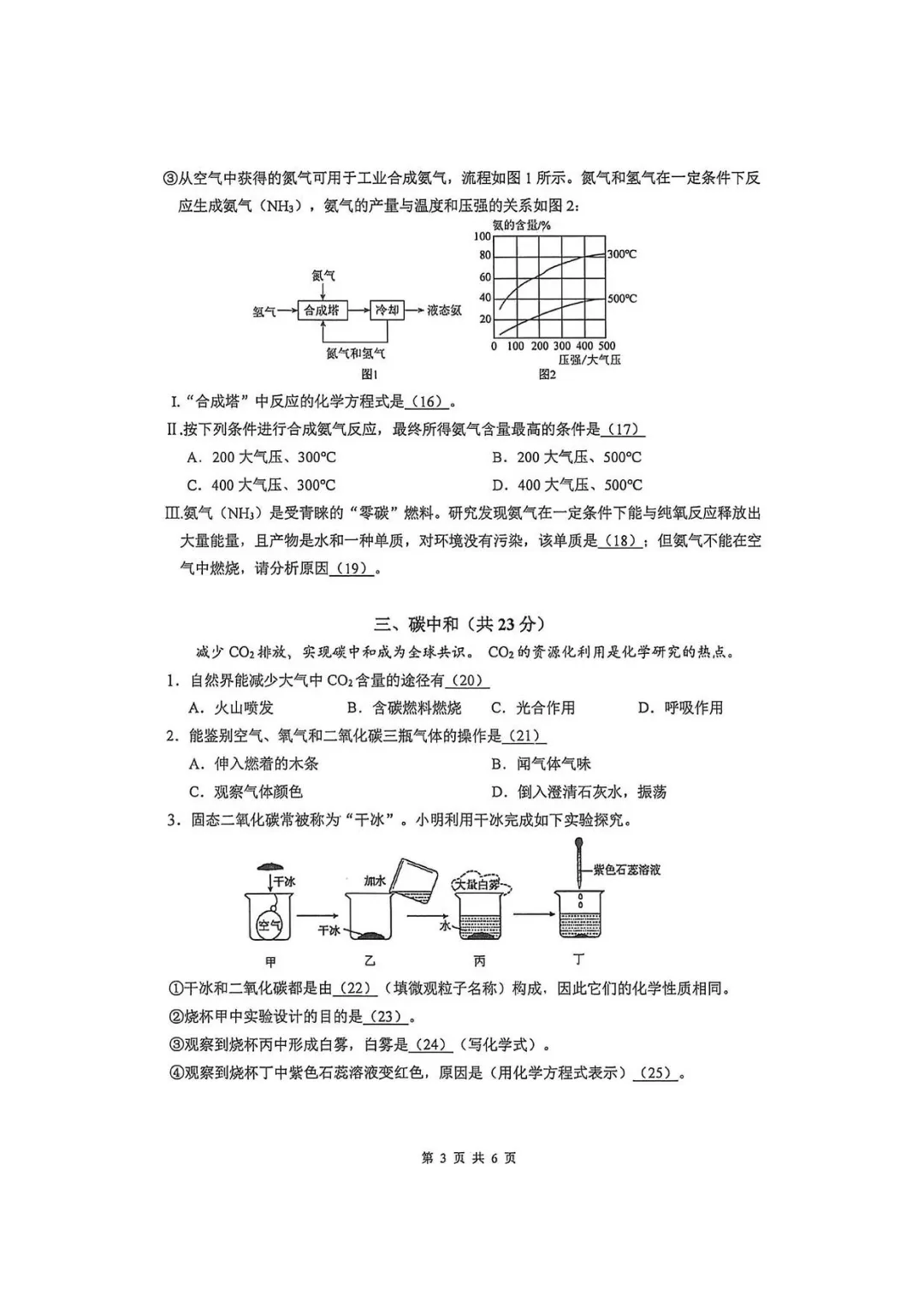 2026 上海各区八下化学期末试卷3-5-第25张图片-四季读书网