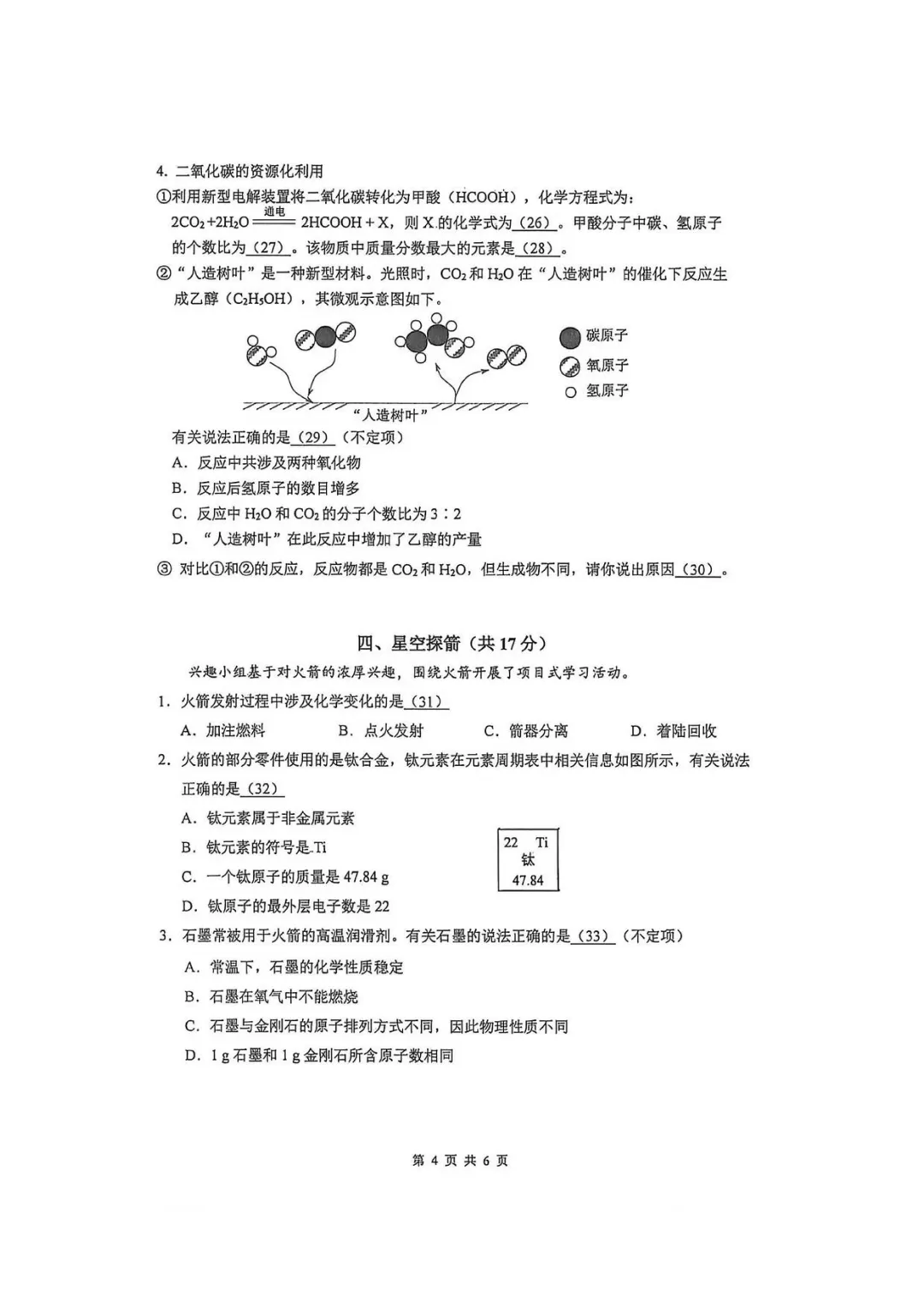 2026 上海各区八下化学期末试卷3-5-第26张图片-四季读书网