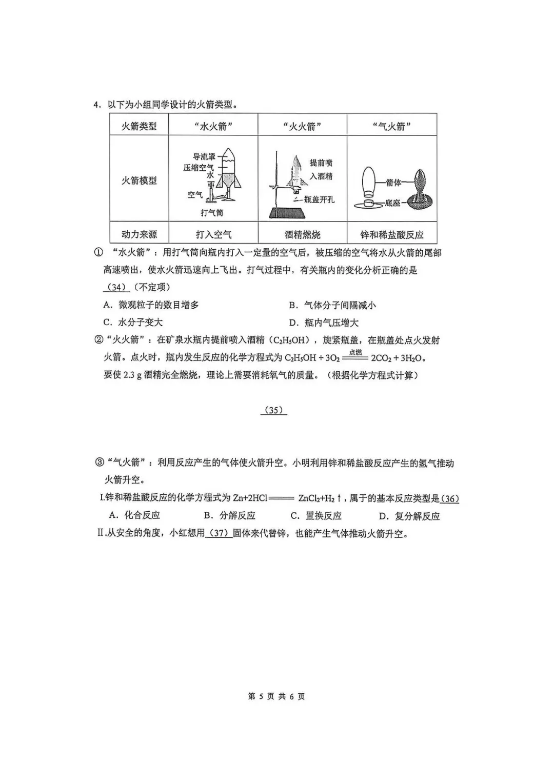 2026 上海各区八下化学期末试卷3-5-第27张图片-四季读书网