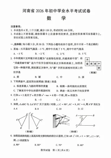 河南省2026年数学中考试卷及答案-第1张图片-四季读书网