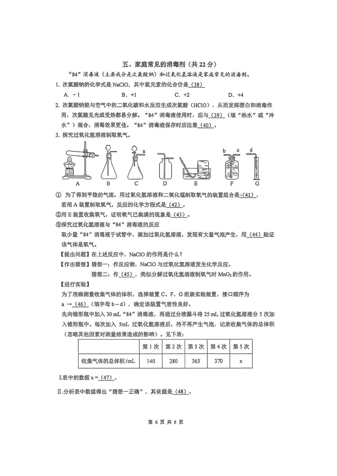 2026 上海各区八下化学期末试卷3-5-第28张图片-四季读书网
