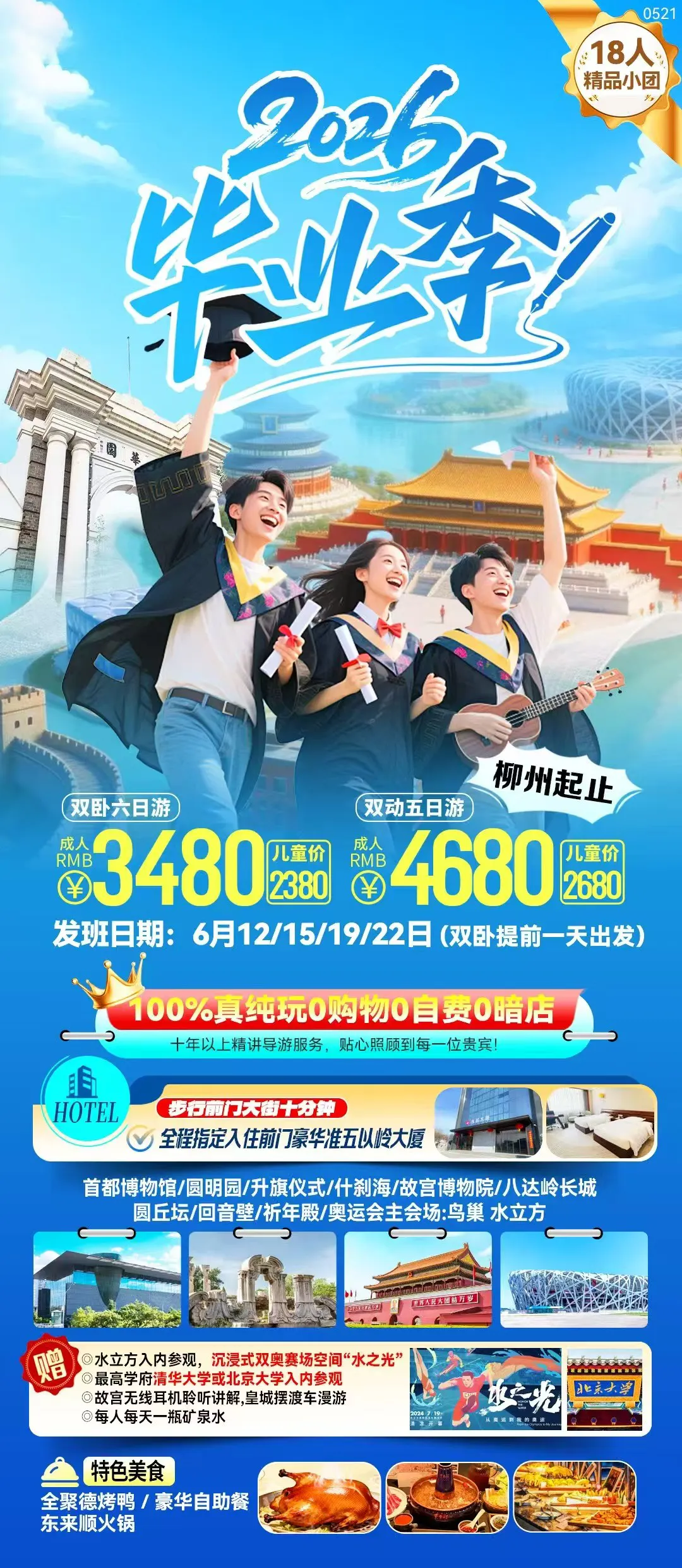 @博白考生:告别试卷,用一场毕业旅行珍藏整个青春盛夏-第12张图片-四季读书网