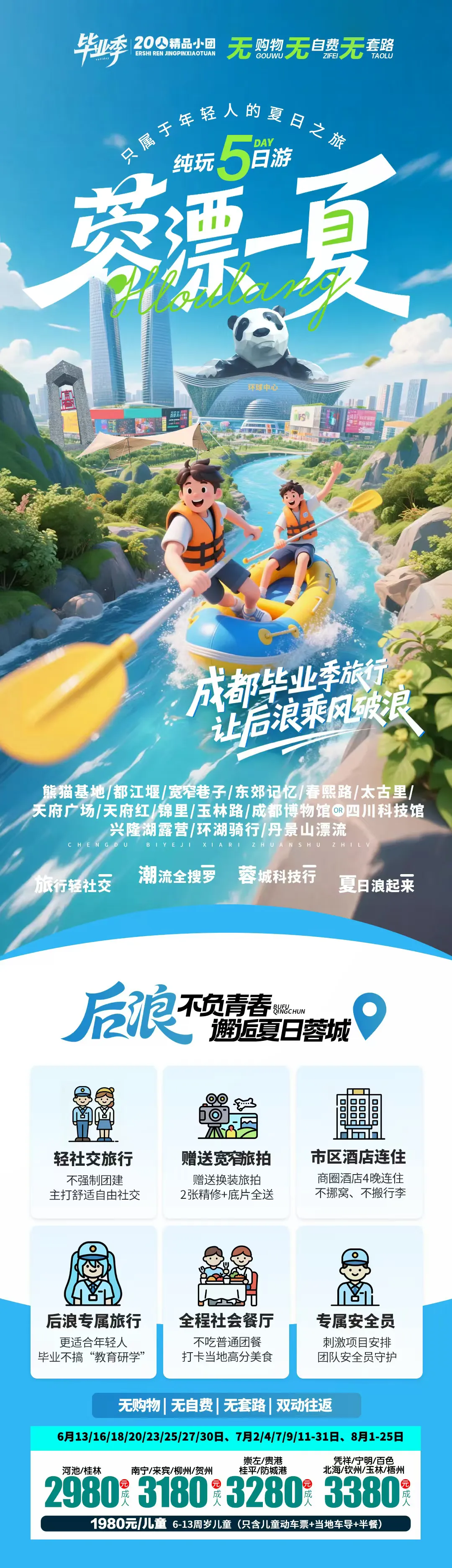 @博白考生:告别试卷,用一场毕业旅行珍藏整个青春盛夏-第15张图片-四季读书网