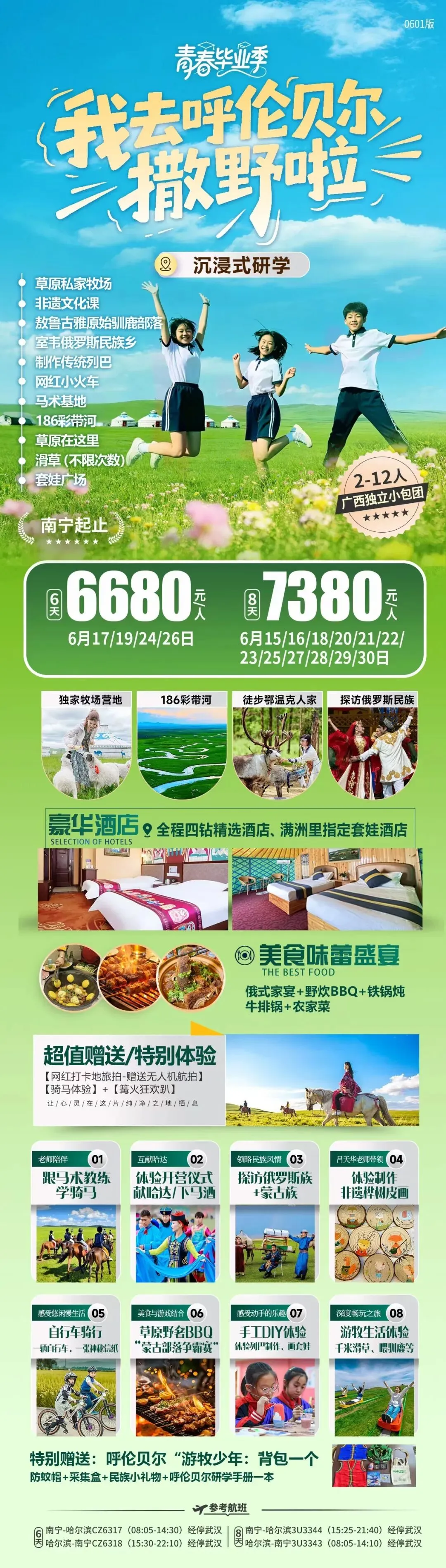 @博白考生:告别试卷,用一场毕业旅行珍藏整个青春盛夏-第18张图片-四季读书网