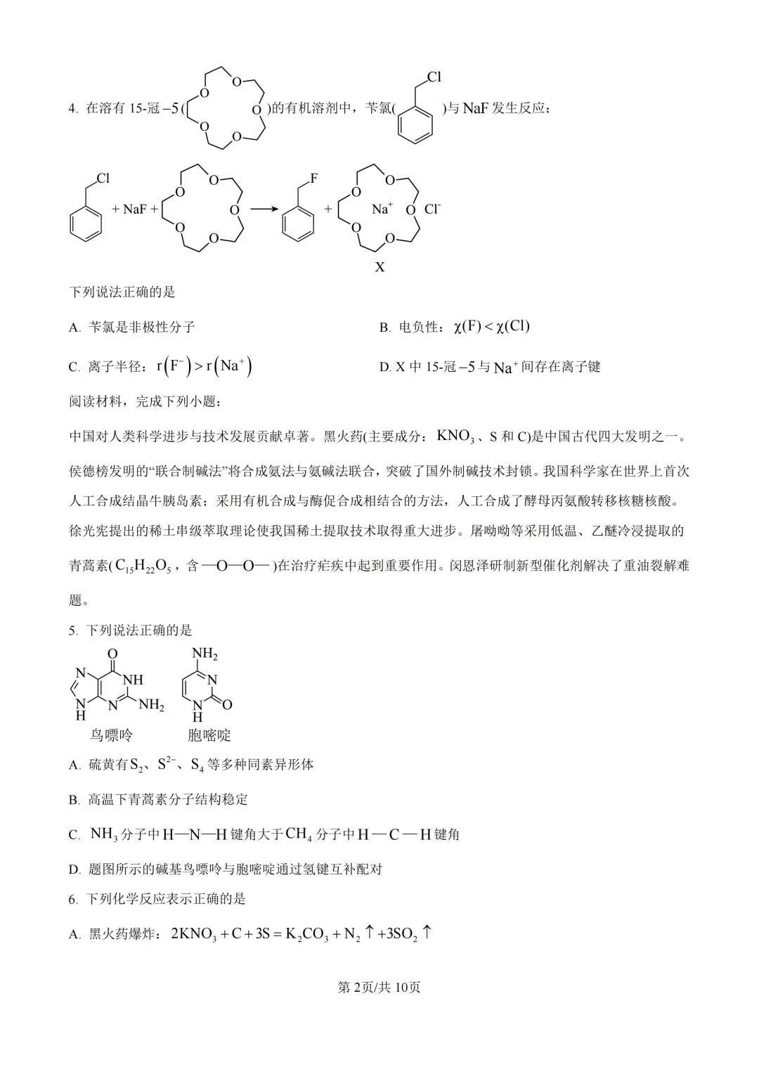 完整版可打印!2025江苏高考化学真题试卷-第10张图片-四季读书网