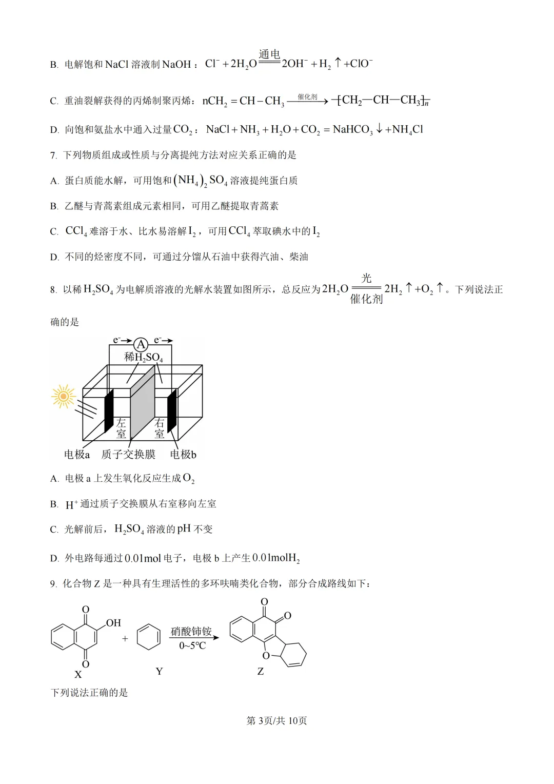 完整版可打印!2025江苏高考化学真题试卷-第11张图片-四季读书网