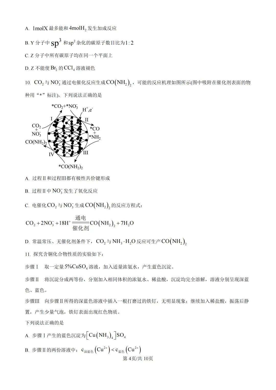 完整版可打印!2025江苏高考化学真题试卷-第12张图片-四季读书网