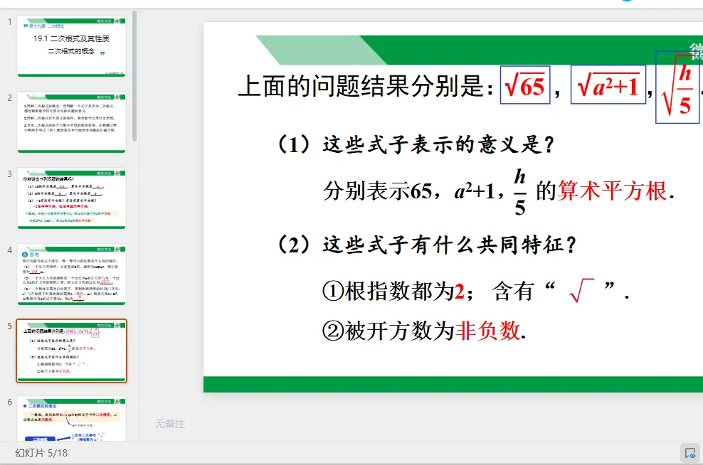 初中7-9年级数学课件教案设计试卷-第2张图片-四季读书网