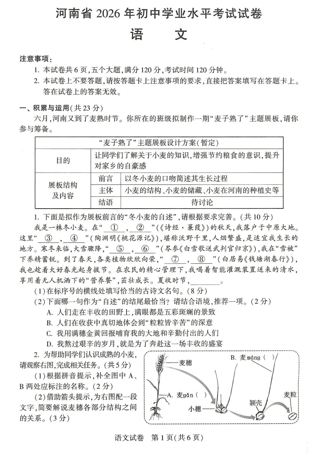 2026河南中考七科真题试卷及答案-第3张图片-四季读书网