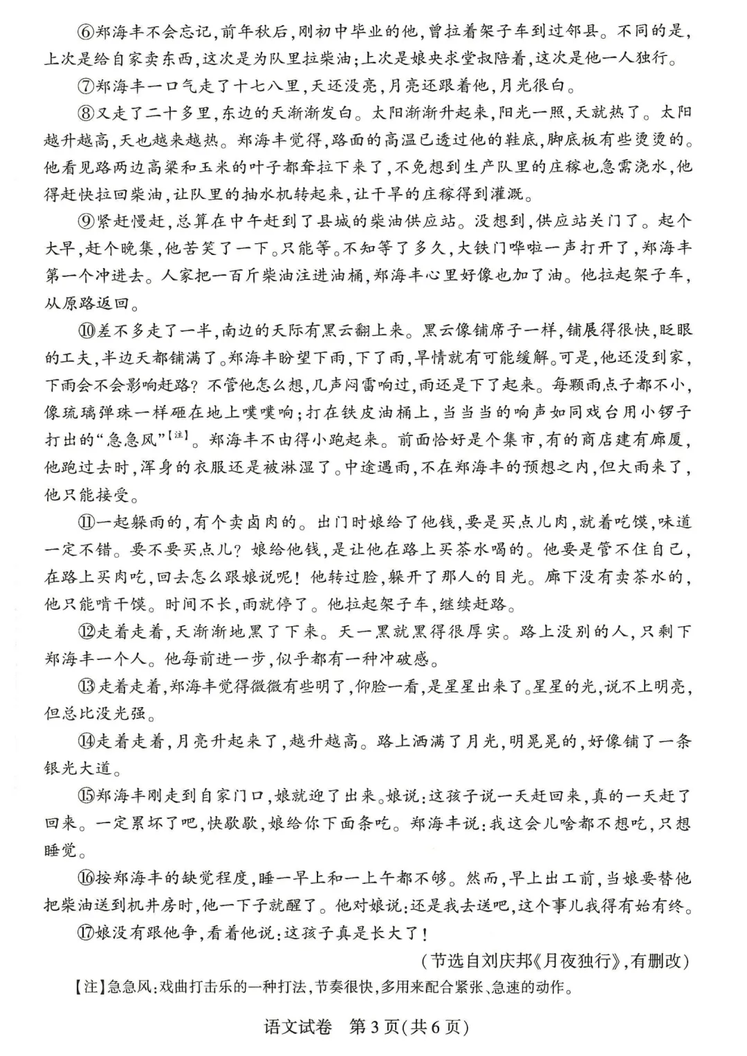 2026河南中考七科真题试卷及答案-第5张图片-四季读书网