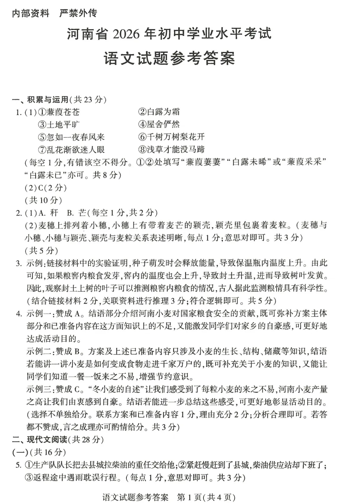 2026河南中考七科真题试卷及答案-第9张图片-四季读书网