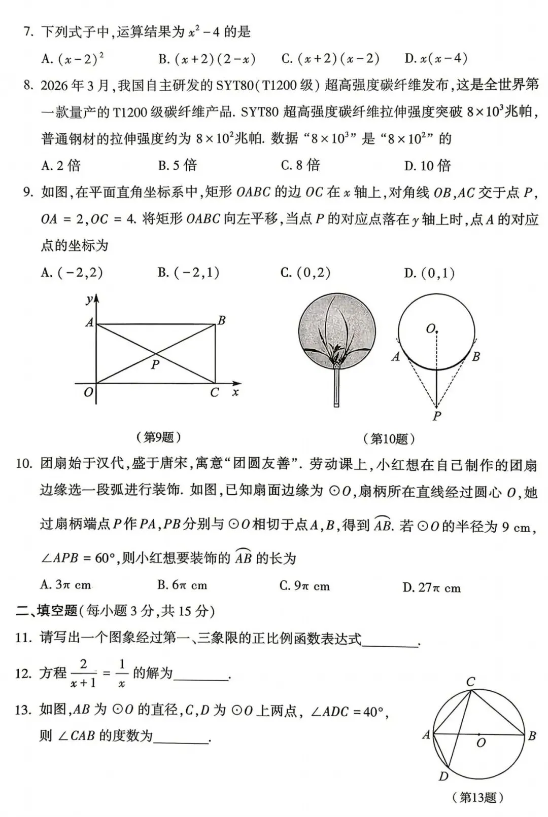 2026河南中考七科真题试卷及答案-第14张图片-四季读书网