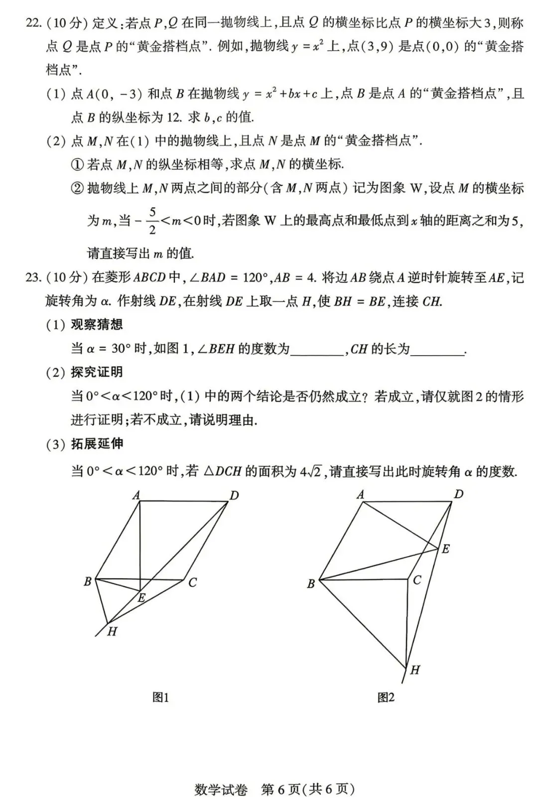 2026河南中考七科真题试卷及答案-第18张图片-四季读书网